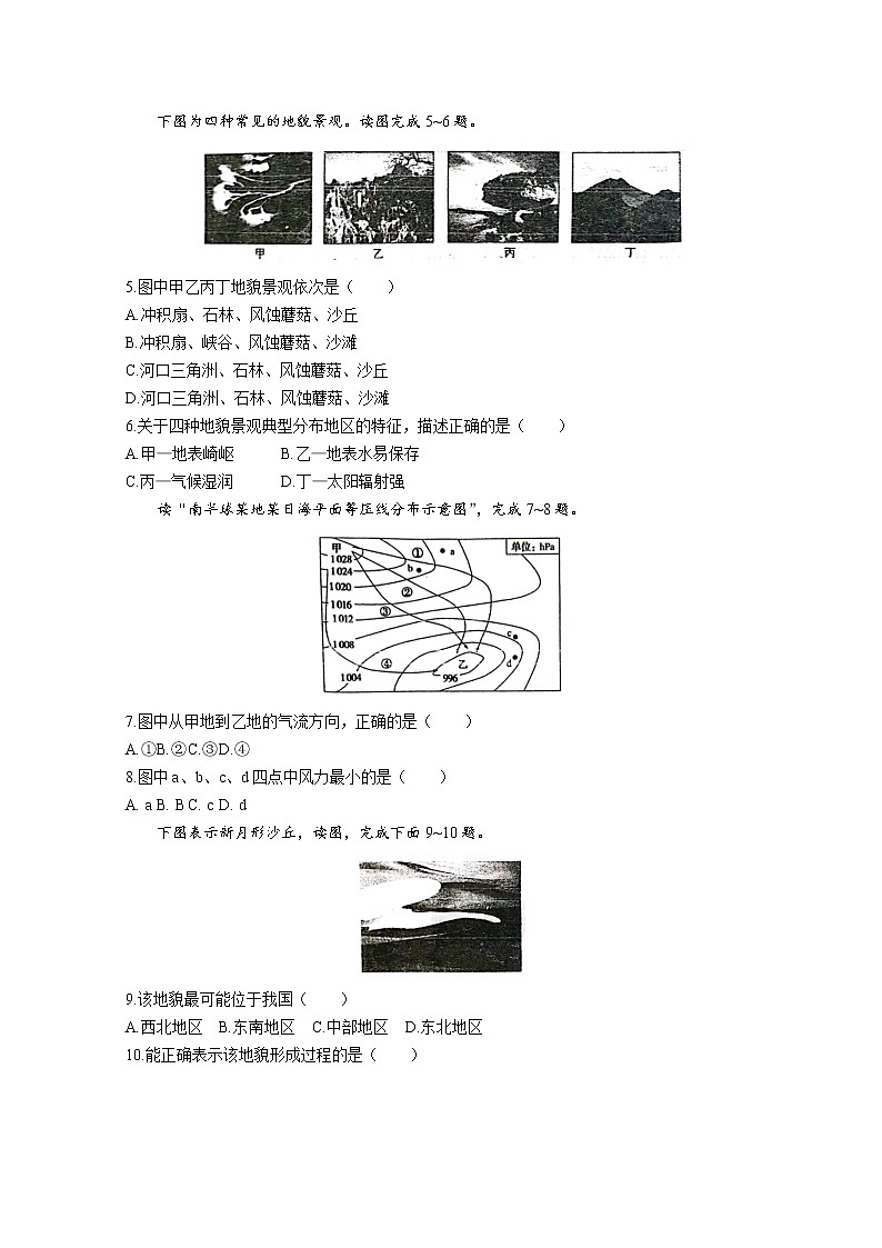 广东省茂名市电白区2022-2023学年高一地理上学期期末考试试卷(Word版附答案)第2页