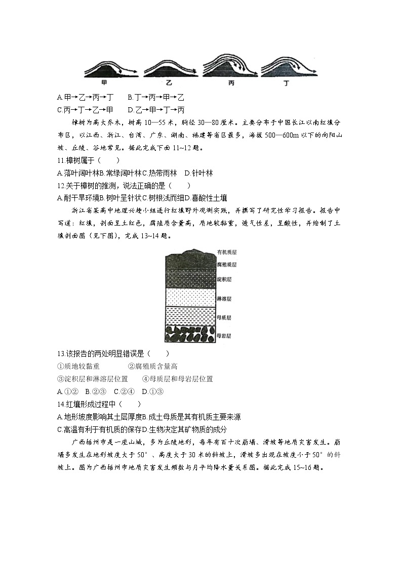 广东省茂名市电白区2022-2023学年高一地理上学期期末考试试卷（Word版附答案）03