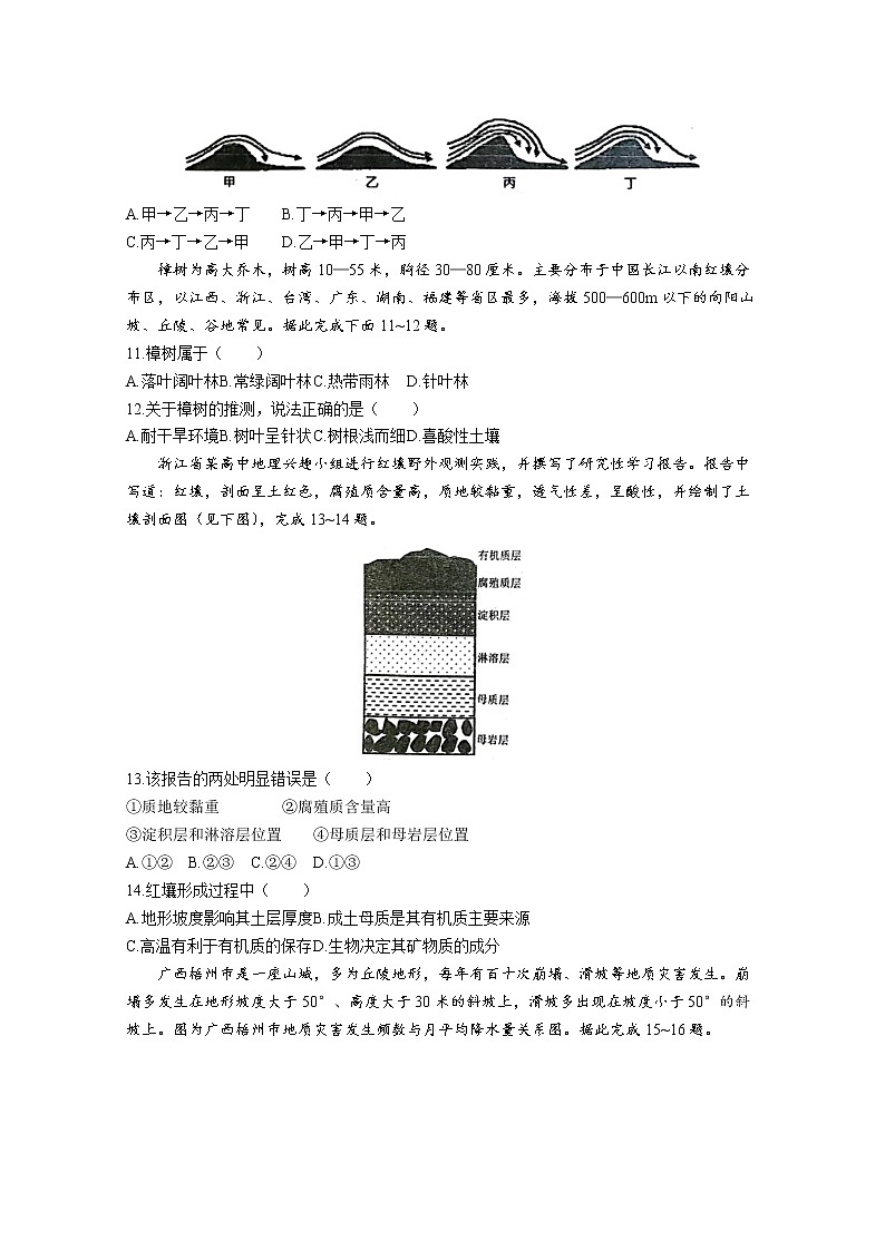广东省茂名市电白区2022-2023学年高一地理上学期期末考试试卷(Word版附答案)第3页
