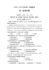 福建省泉州、三明、龙岩三市三校2022-2023学年高一地理上学期12月联考试卷(Word版附答案)