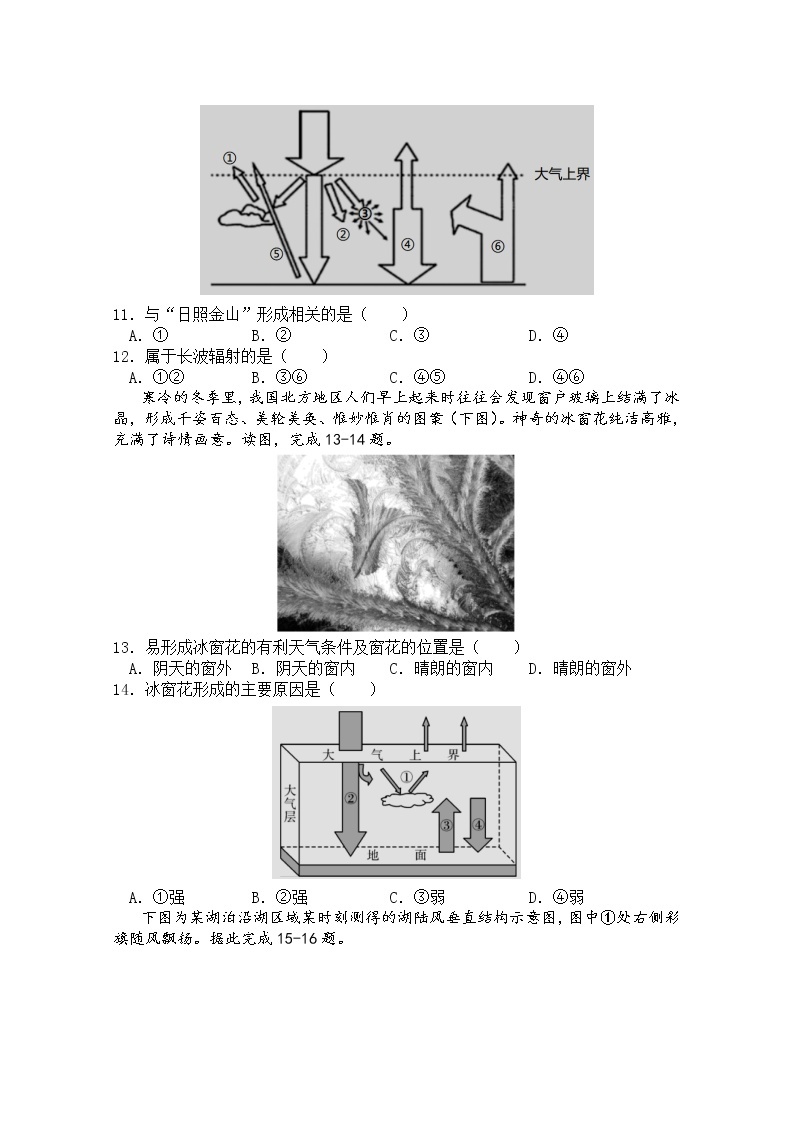 辽宁省丹东市六校2022-2023学年高一地理上学期12月联合考试试卷（Word版附解析）03