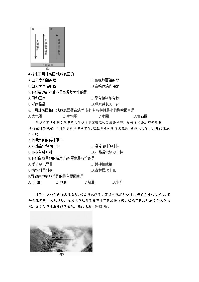 河南省部分地市2022-2023学年高一地理上学期12月质量检测试卷（Word版附答案）02