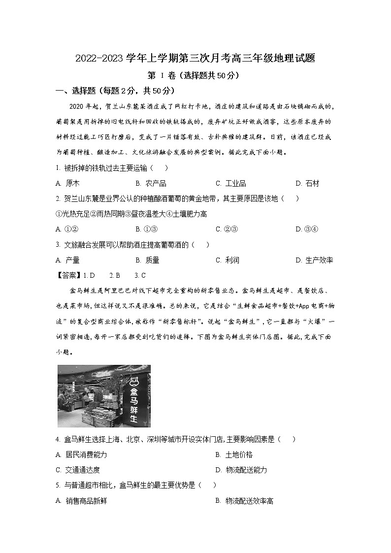 河北省邢台市部分学校2023届高三地理上学期12月月考试卷(Word版附答案)01