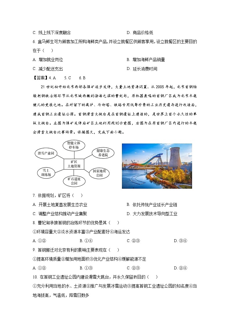 河北省邢台市部分学校2023届高三地理上学期12月月考试卷(Word版附答案)02