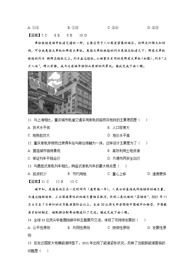 河北省邢台市部分学校2023届高三地理上学期12月月考试卷(Word版附答案)03