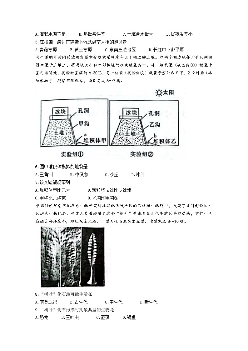 湖南省聯(lián)考2022-2023學(xué)年高一地理上學(xué)期12月月考試卷（Word版附解析）第2頁