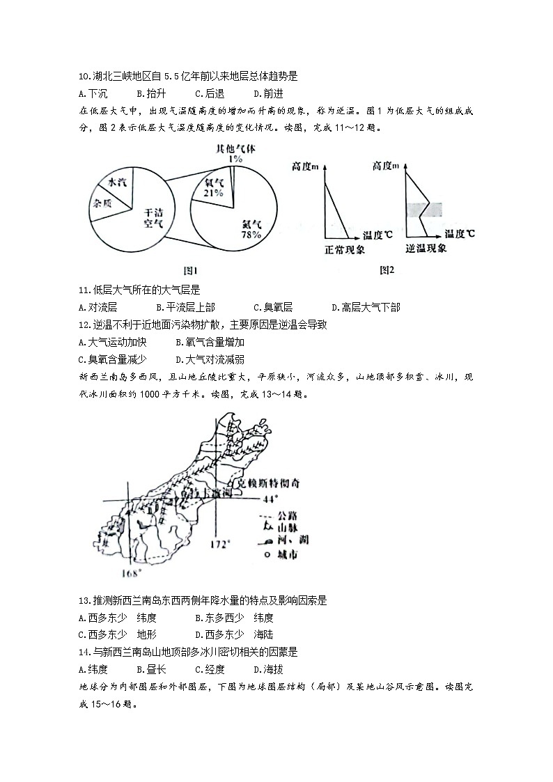 湖南省聯(lián)考2022-2023學(xué)年高一地理上學(xué)期12月月考試卷（Word版附解析）第3頁
