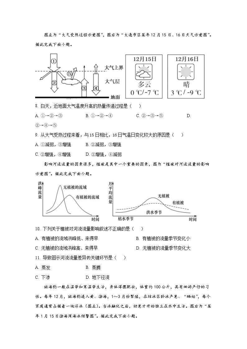 辽宁省大连市2022-2023学年高一地理上学期12月期末考试试卷（Word版附答案）03