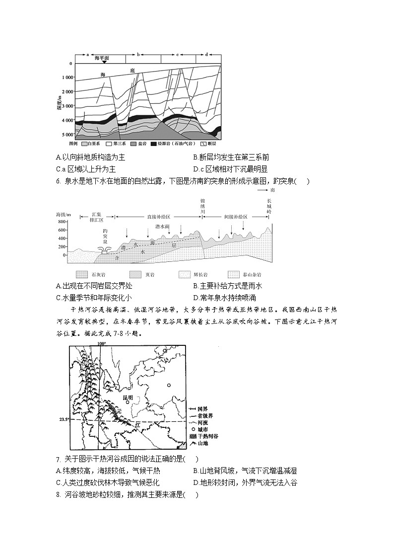豫東2022-2023學(xué)年高二地理上學(xué)期12月質(zhì)量檢測(cè)試卷（Word版附解析）第2頁(yè)