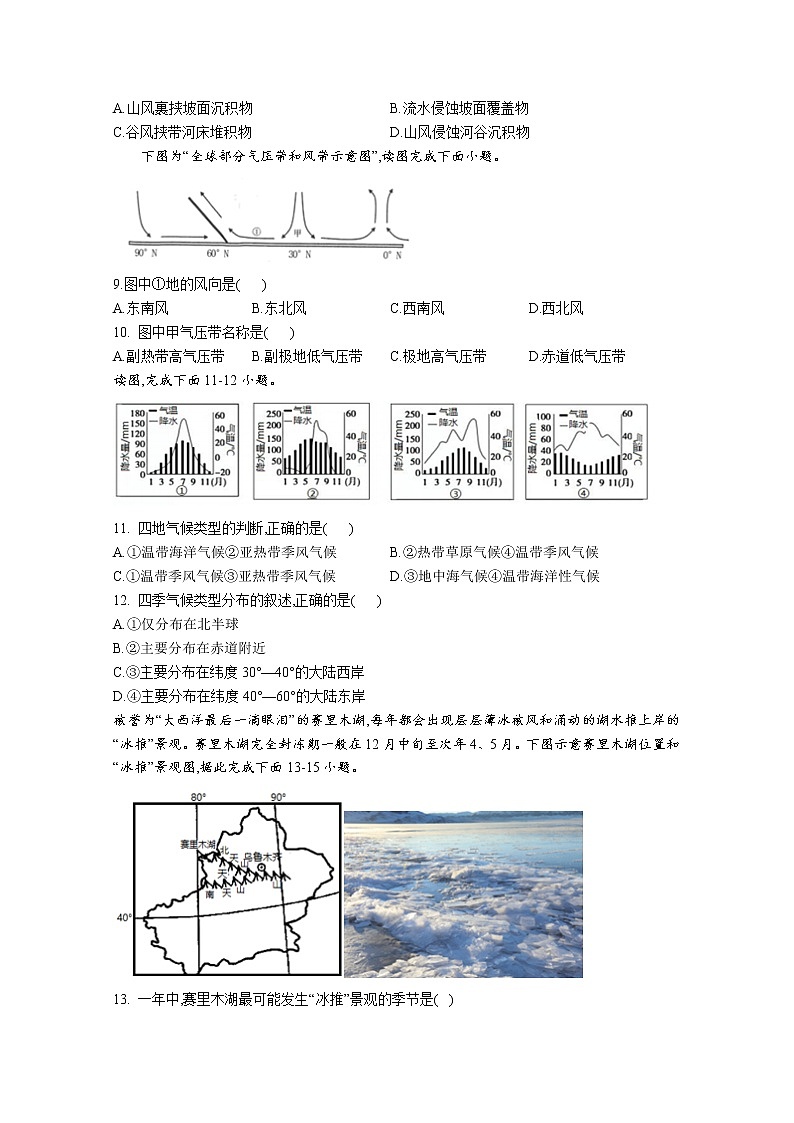 豫東2022-2023學(xué)年高二地理上學(xué)期12月質(zhì)量檢測(cè)試卷（Word版附解析）第3頁(yè)