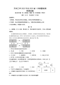 重庆市万州第二高级中学2022-2023学年高三上学期1月质量检测地理试题（Word版附答案）