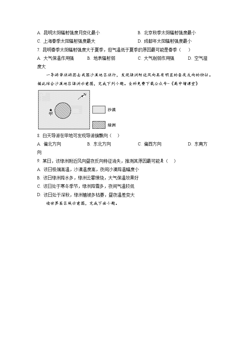 安徽省皖南十校2022-2023学年高一地理上学期期末考试试卷（Word版附答案）03