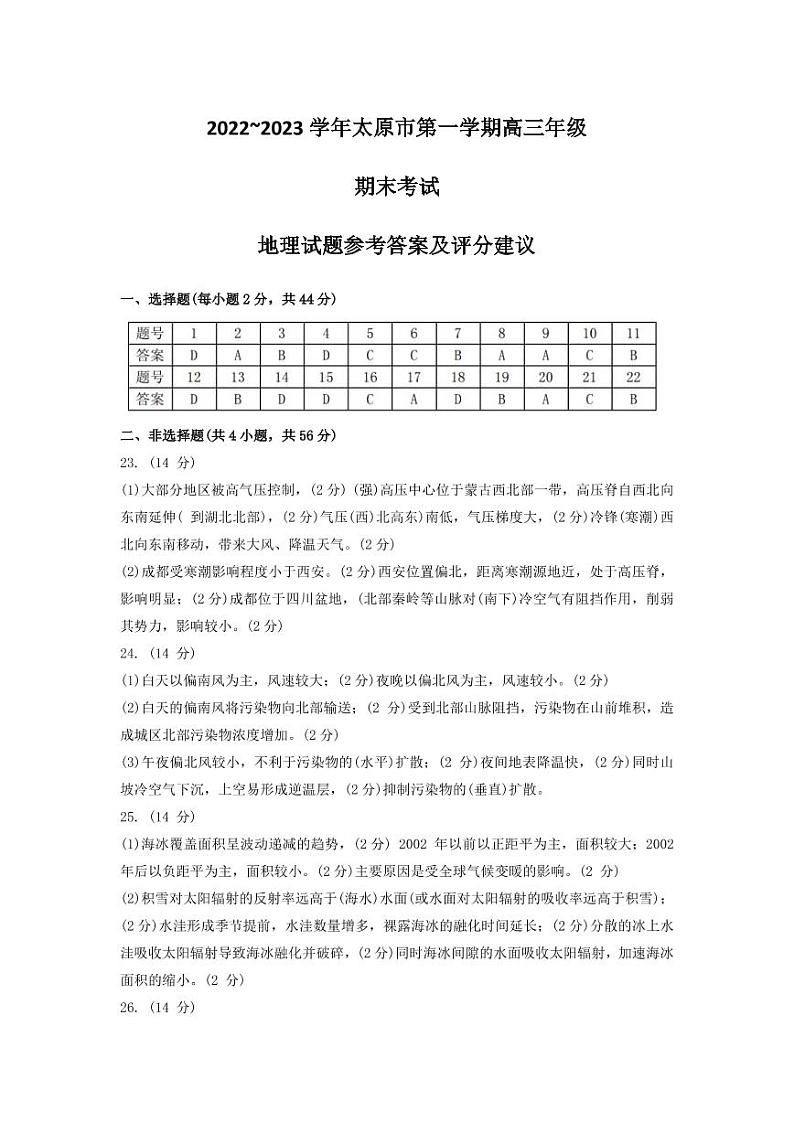 地理参考答案第1页