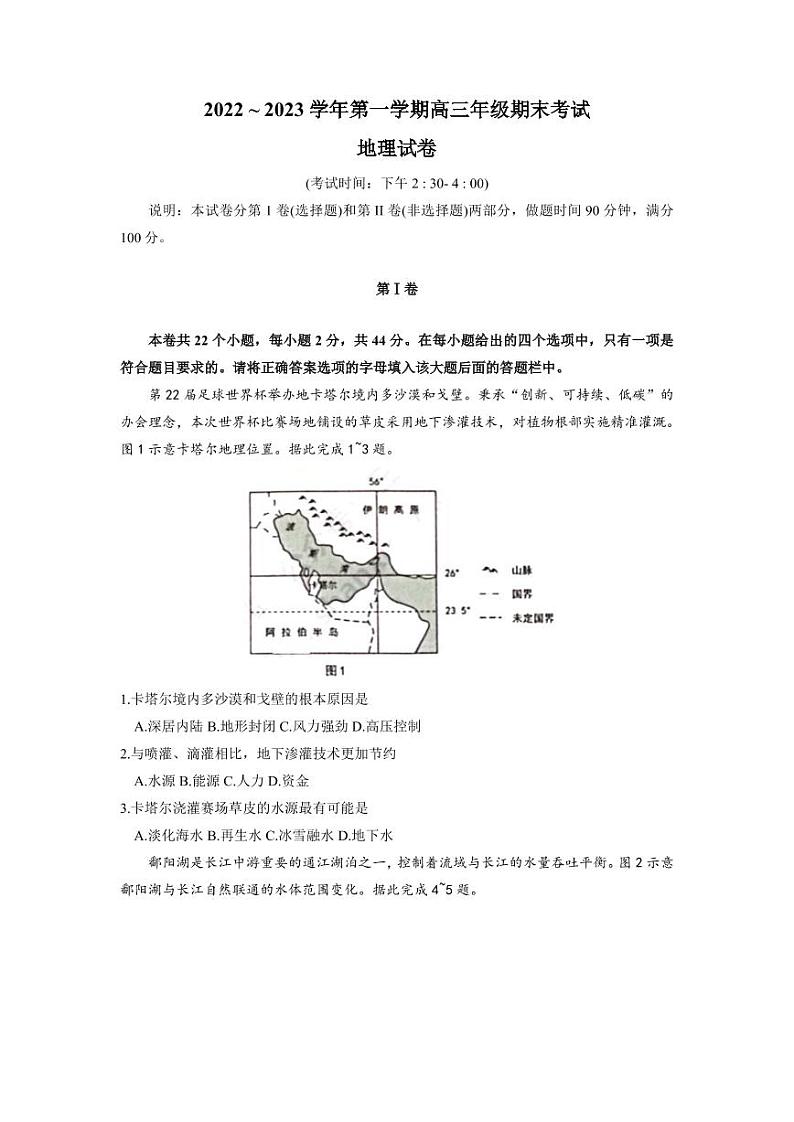山西省太原市2022-2023学年高三上学期期末考试地理试题第1页