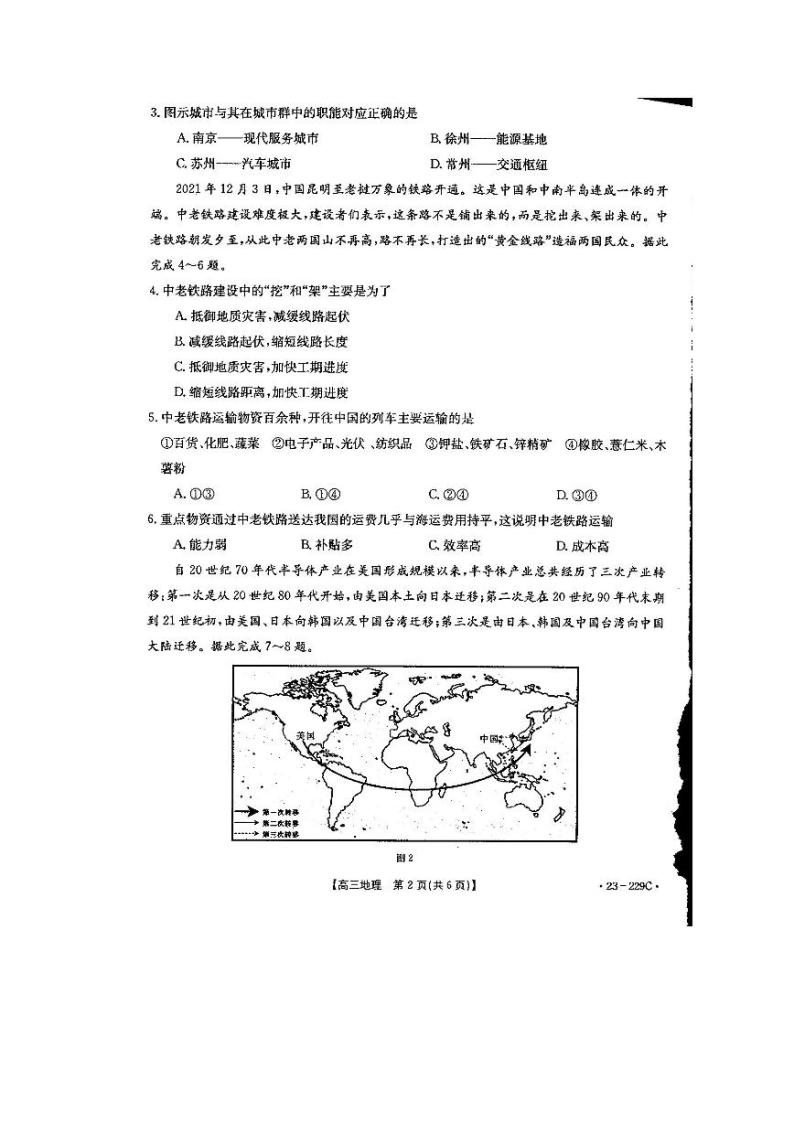 2023宁德博雅培文学校高三上学期一模地理试题PDF版含答案02