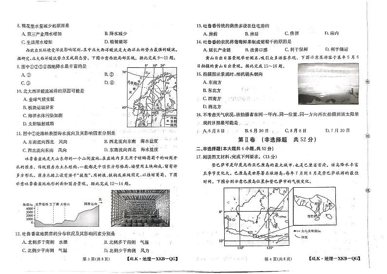 全国名校大联考年高三第四次联考2023届陕西省延安市宜川县中学高考一模地理试题(含答案)第2页