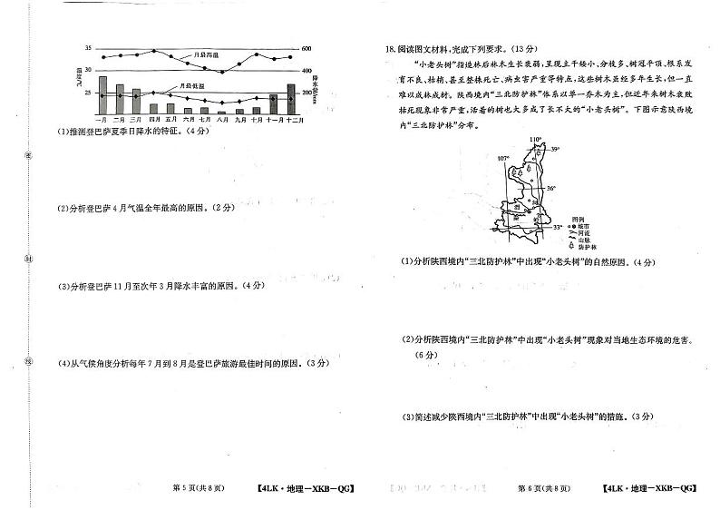 全国名校大联考年高三第四次联考2023届陕西省延安市宜川县中学高考一模地理试题(含答案)第3页