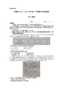 河北省邯郸市2022-2023学年高三上学期期末考试地理试题