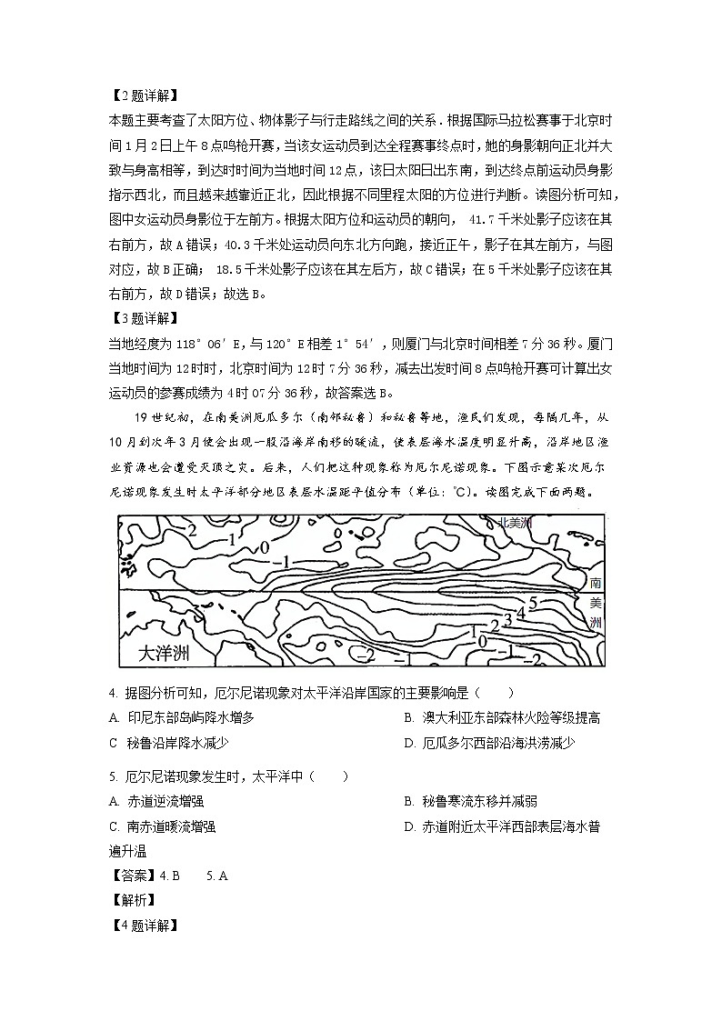 山东省青岛第二中学2023届高三上学期1月期末考试地理试题含解析第2页