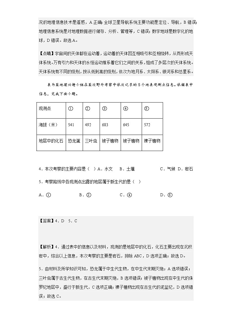 2021-2022学年北京市通州区高一上学期期末地理试题含解析02