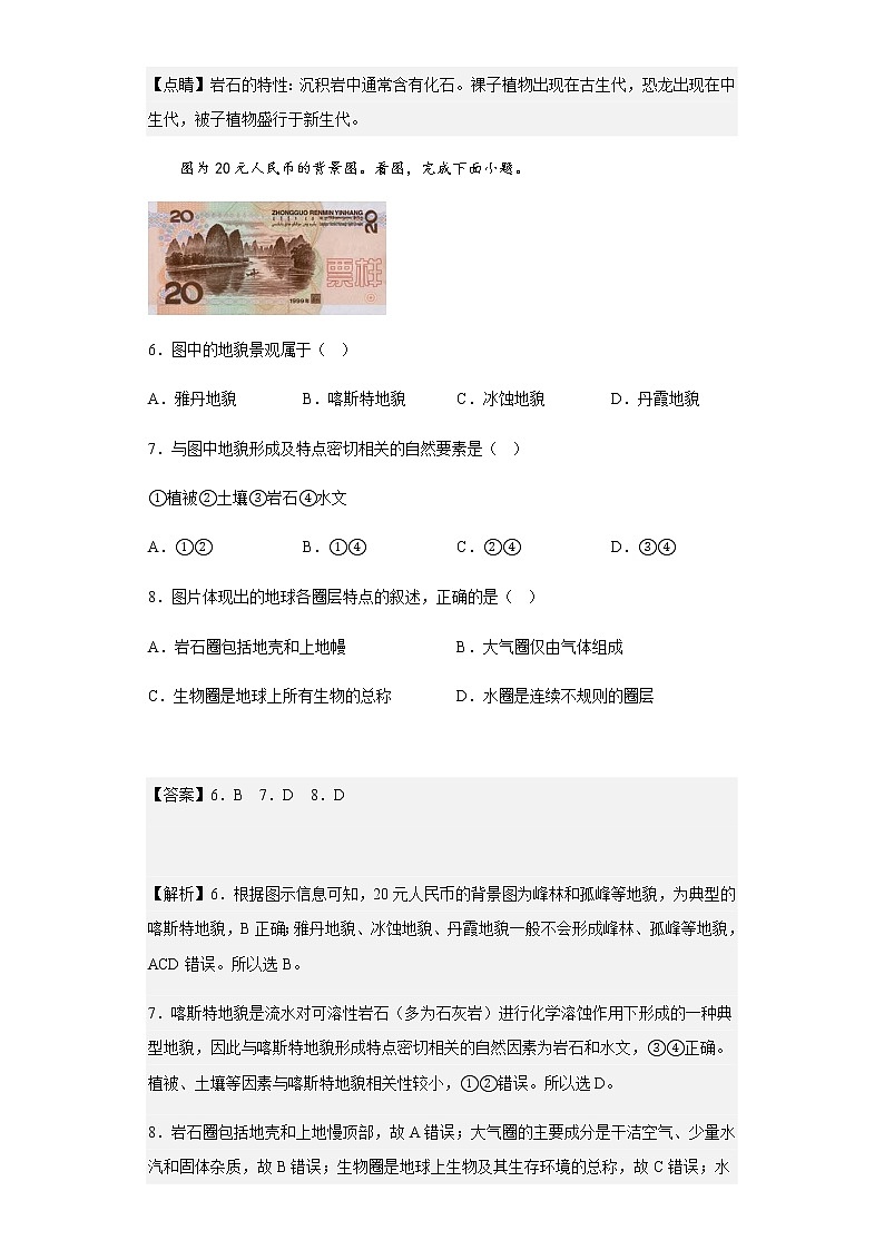 2021-2022学年北京市通州区高一上学期期末地理试题含解析03