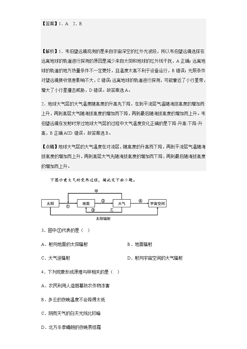 2021-2022学年浙江省杭州市学军中学高一上学期期末地理试卷含解析02