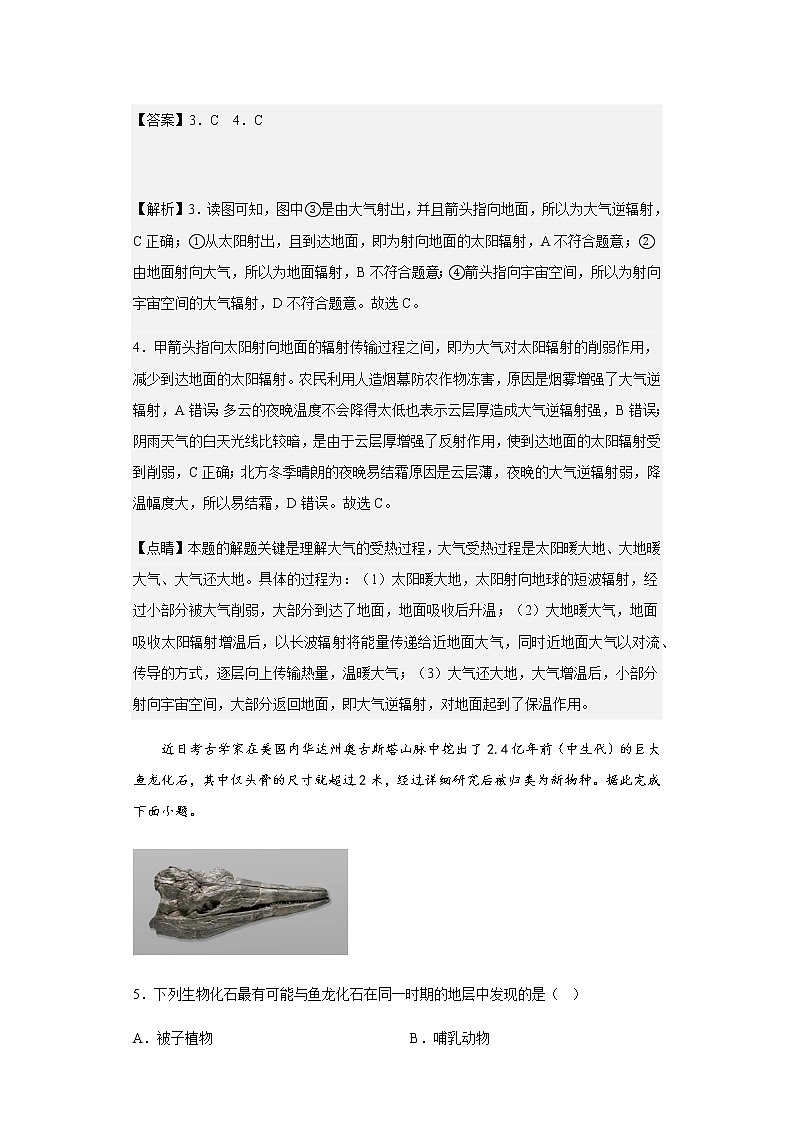 2021-2022学年浙江省杭州市学军中学高一上学期期末地理试卷含解析03