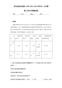 2022-2023学年河北省沧州市第一中学高一上学期第三次月考地理试题含解析