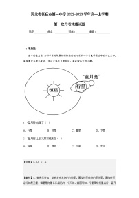 2022-2023学年河北省任丘市第一中学高一上学期第一次月考地理试题含解析