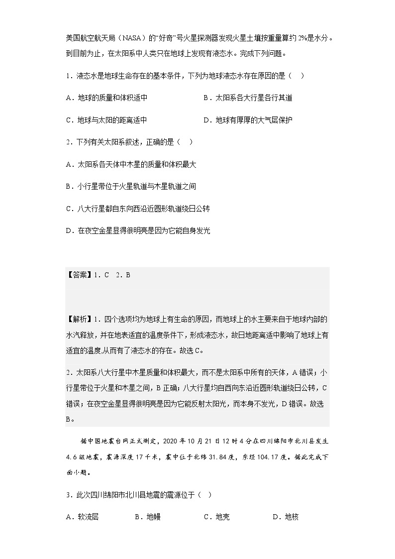 2022-2023学年青海省西宁市城西区青海湟川中学高一上学期12月月考地理试题含解析01