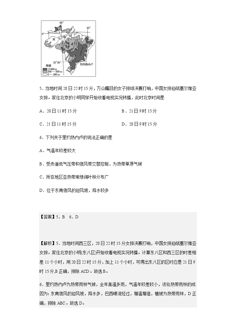 2022-2023学年青海省西宁市城西区青海湟川中学高一上学期12月月考地理试题含解析03