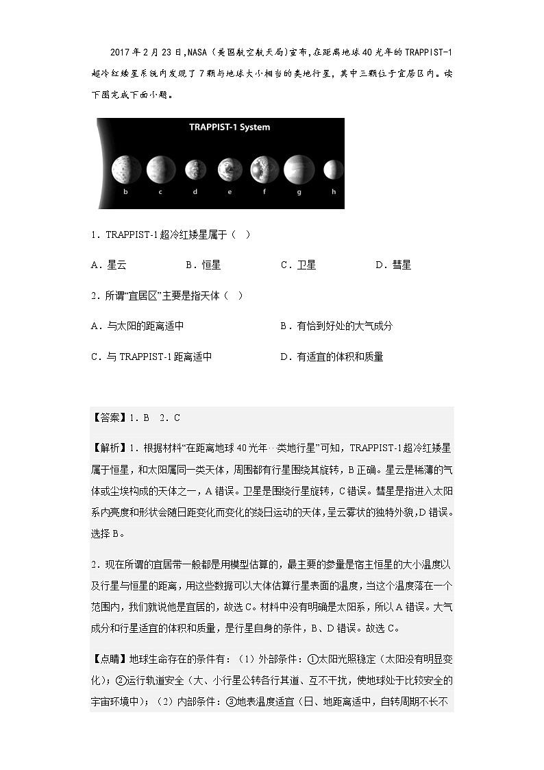 2021-2022学年陕西省汉中市高一上学期期中联考地理试题含解析第1页