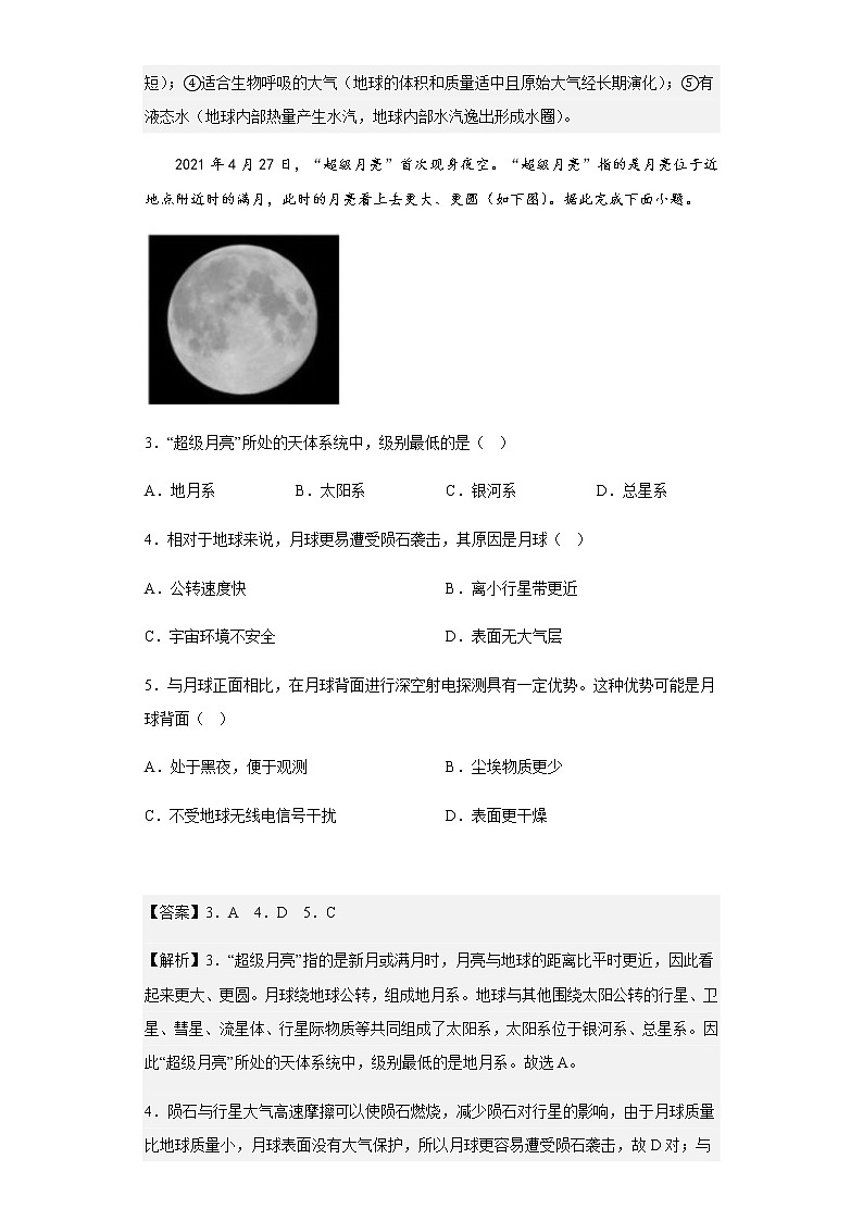 2021-2022学年陕西省汉中市高一上学期期中联考地理试题含解析第2页