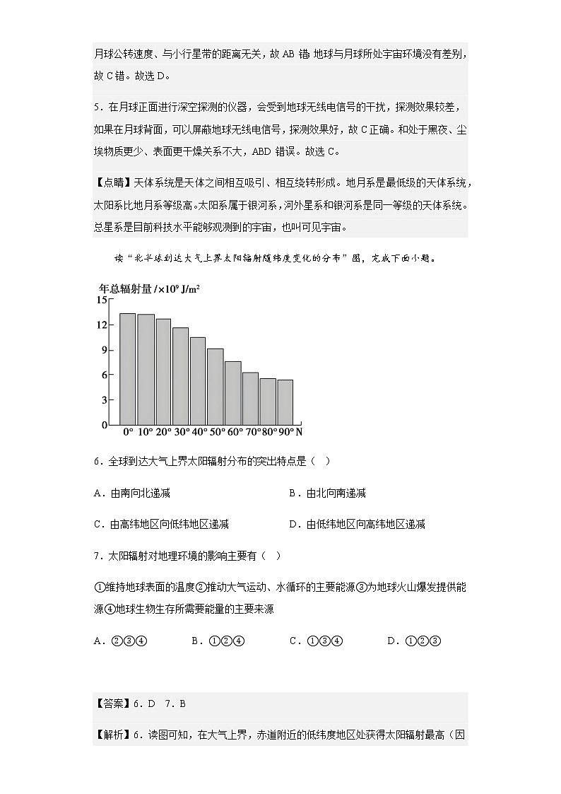 2021-2022学年陕西省汉中市高一上学期期中联考地理试题含解析第3页