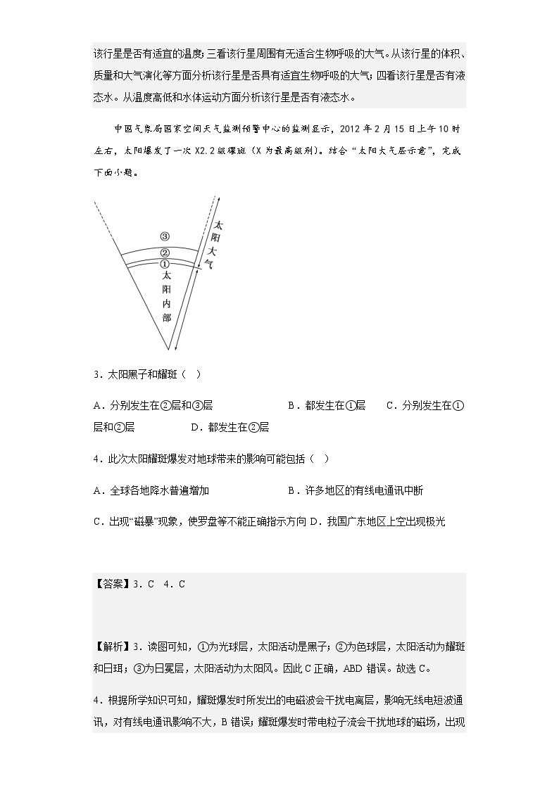 2022-2023学年广东省清远市四校高一上学期期中联考地理试题含解析02