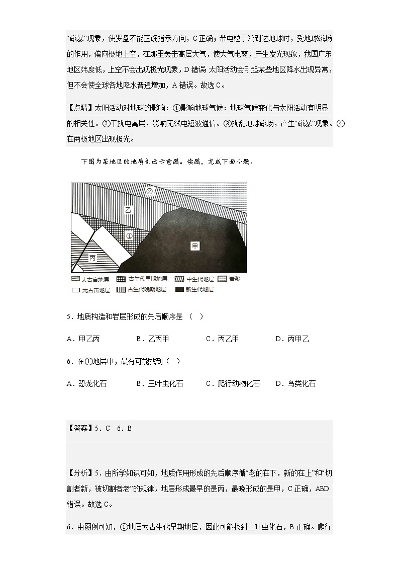 2022-2023学年广东省清远市四校高一上学期期中联考地理试题含解析03
