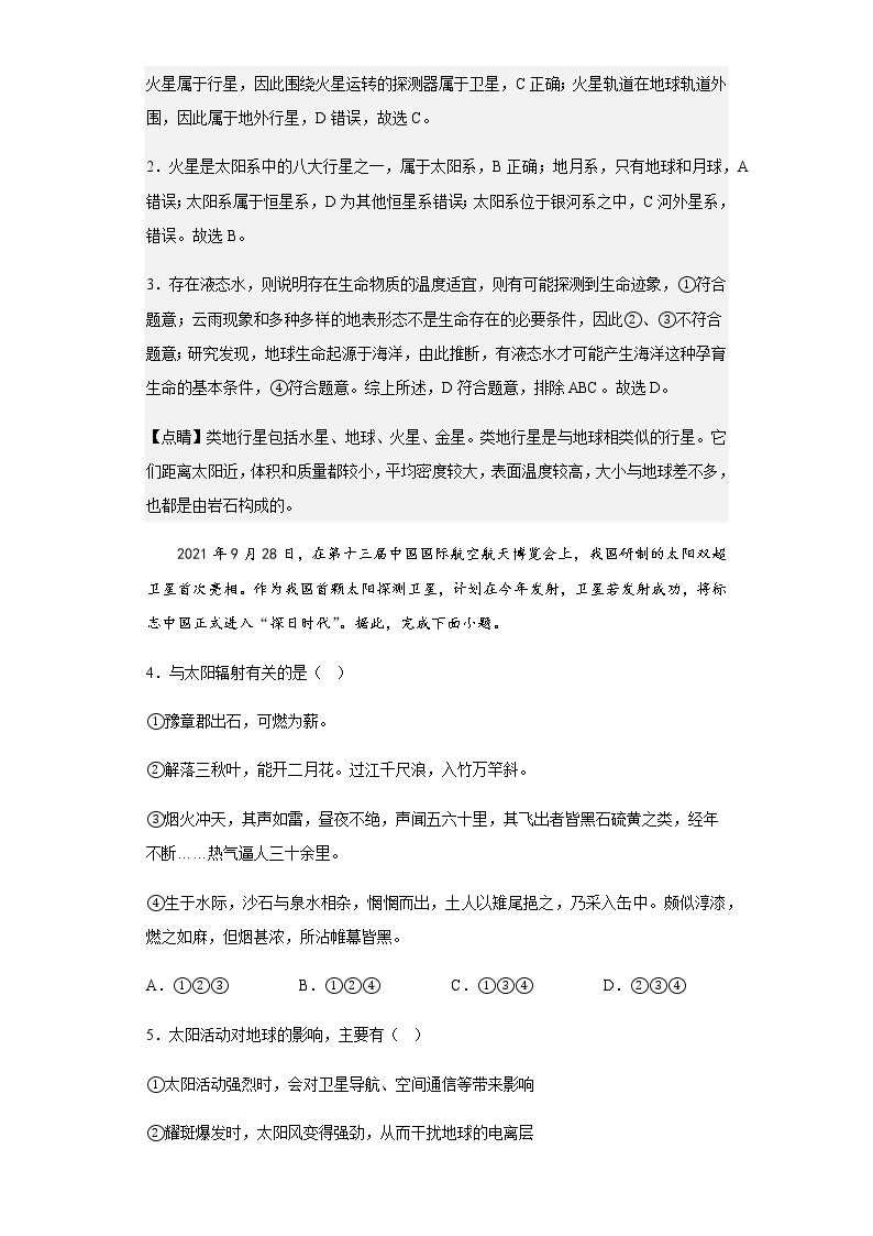 2022-2023学年河北省任丘市第一中学高一上学期期中地理试题含解析02