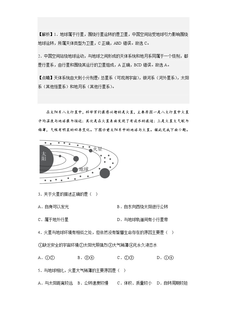 2022-2023学年河北省张家口市高一上学期期中地理试题含解析02