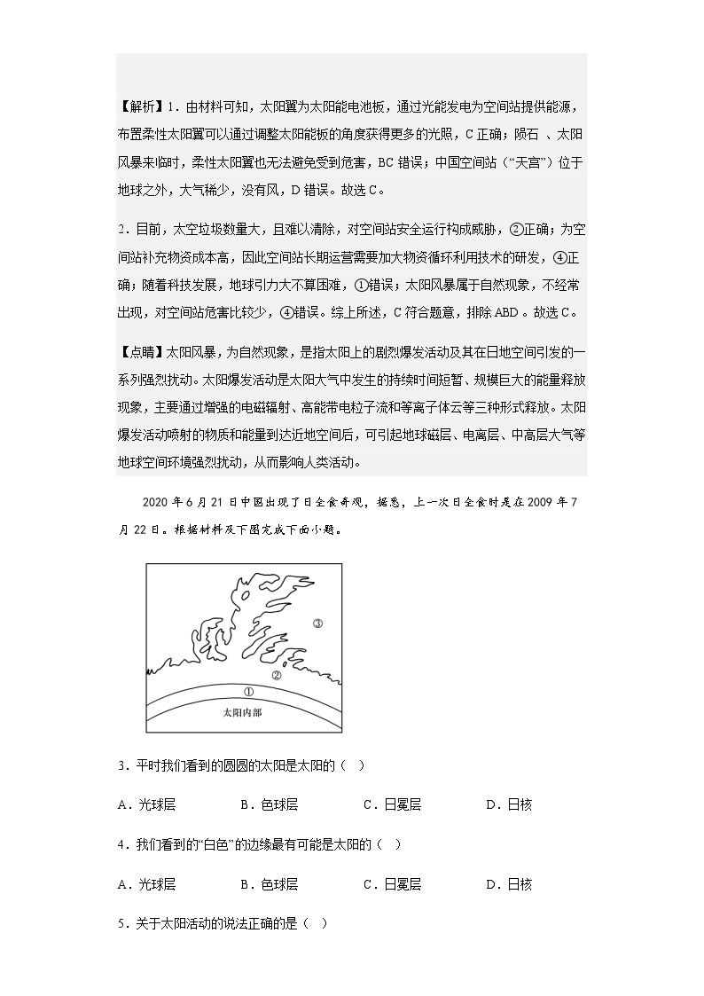 2022-2023学年山东省临沂第一中学北校区高一上学期期中模拟考暨网课教学质量自主监测地理试题含解析02