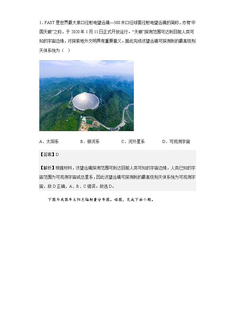 2022-2023学年四川省成都市树德中学高一上学期期中地理试题含解析01