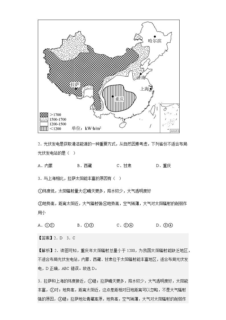 2022-2023学年四川省成都市树德中学高一上学期期中地理试题含解析02