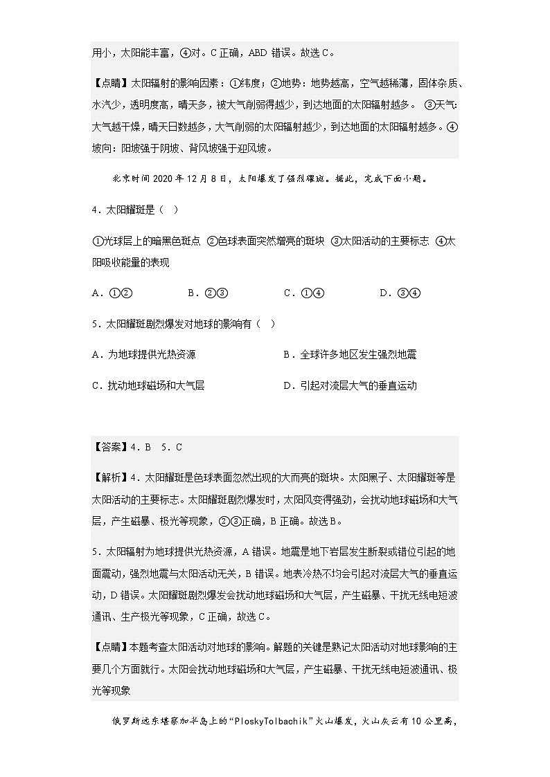 2022-2023学年四川省成都市树德中学高一上学期期中地理试题含解析03