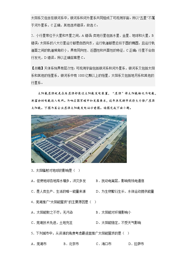 2022-2023学年安徽省江南十校高一上学期12月分科诊断摸底联考地理试题含解析02