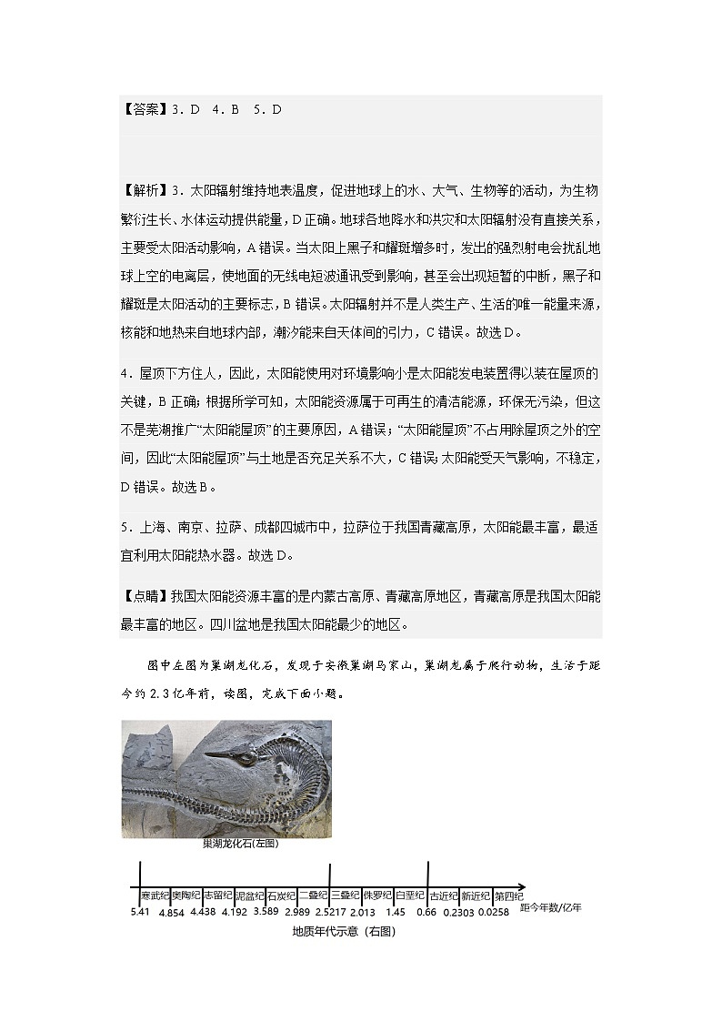 2022-2023学年安徽省江南十校高一上学期12月分科诊断摸底联考地理试题含解析03