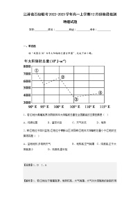 2022-2023学年江苏省百校联考高一上学期12月份阶段检测地理试题含解析