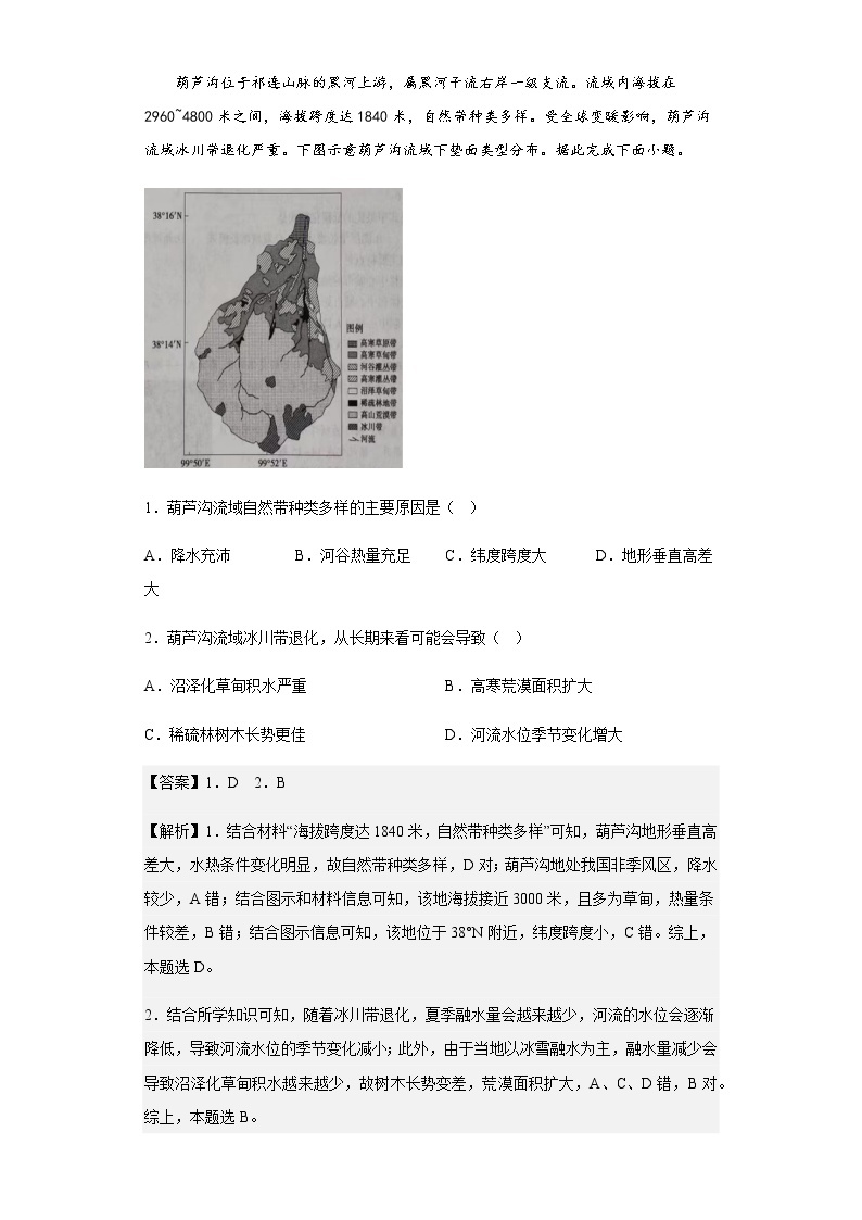 2022-2023学年山东省临沂市高三上学期期中地理试题含解析01