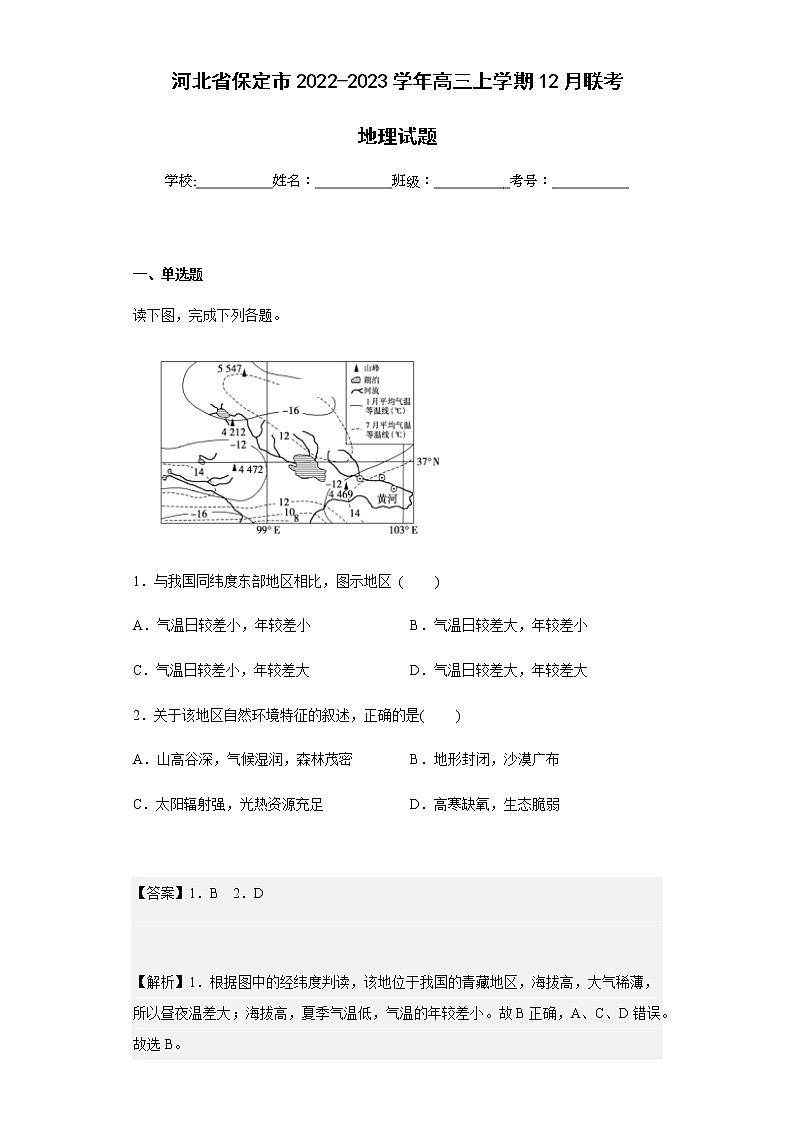 2022-2023学年河北省保定市高三上学期12月联考地理试题含解析01