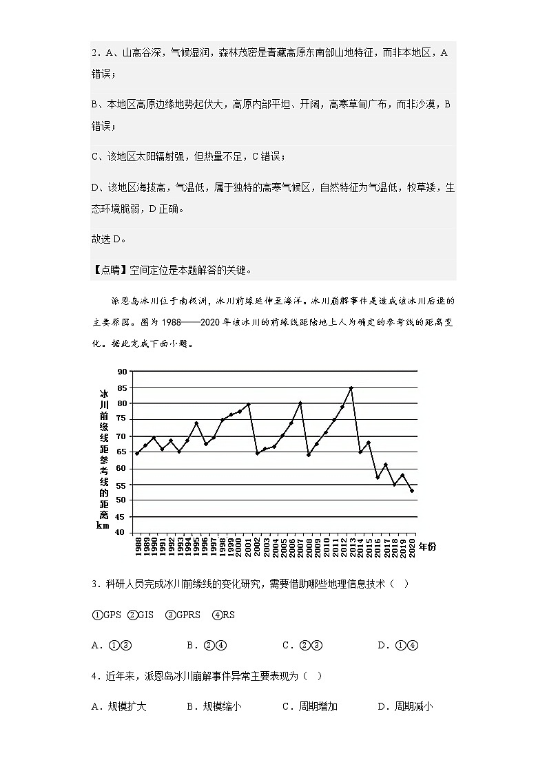 2022-2023学年河北省保定市高三上学期12月联考地理试题含解析02