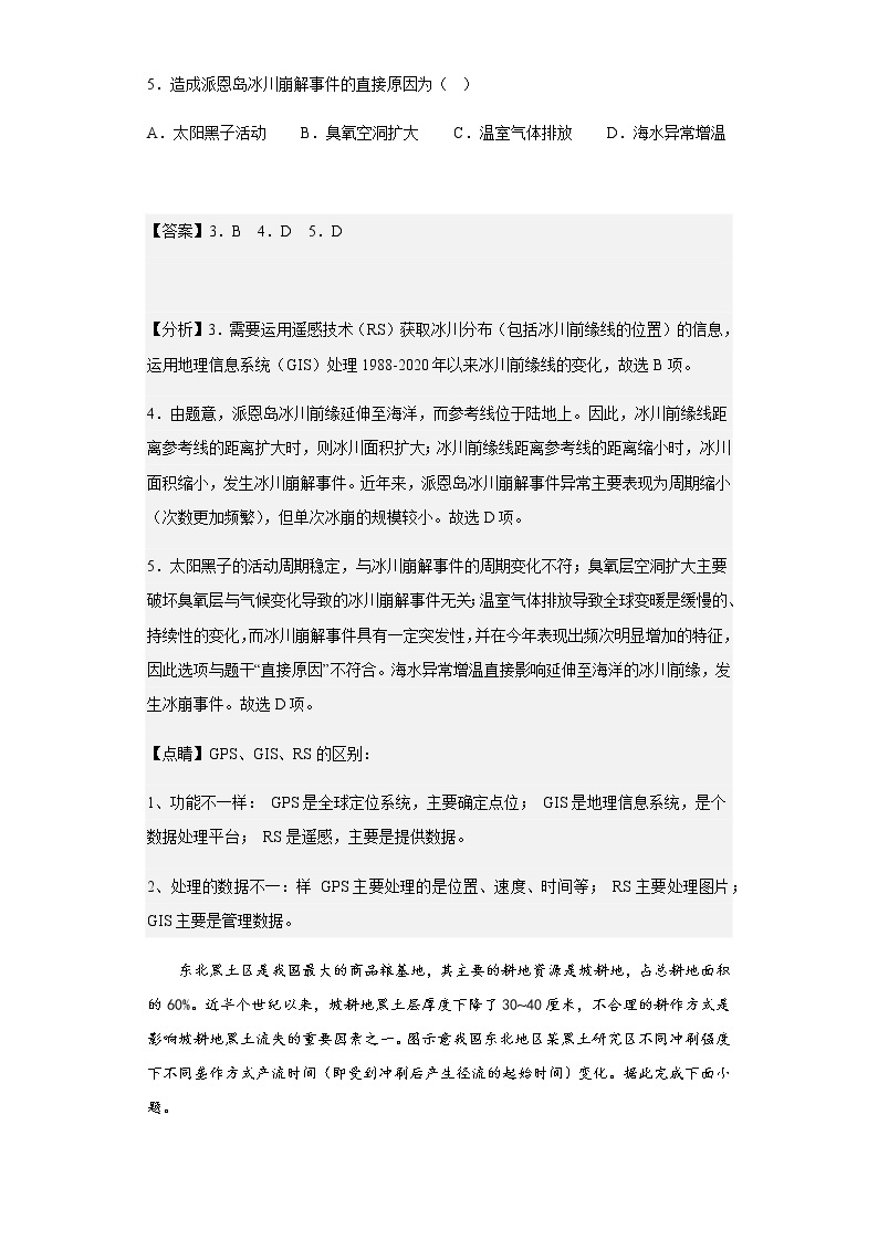 2022-2023学年河北省保定市高三上学期12月联考地理试题含解析03