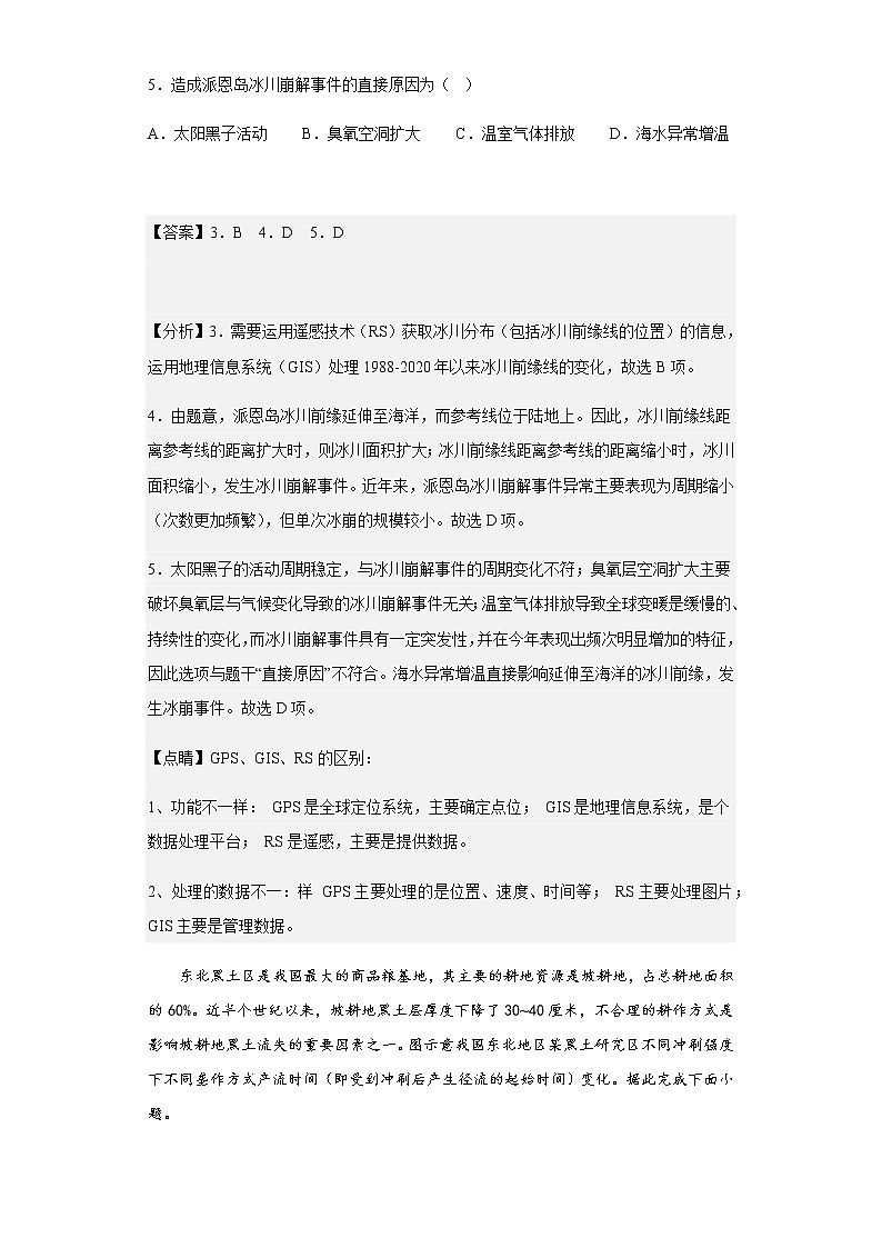 2022-2023学年河北省保定市高三上学期12月联考地理试题含解析03